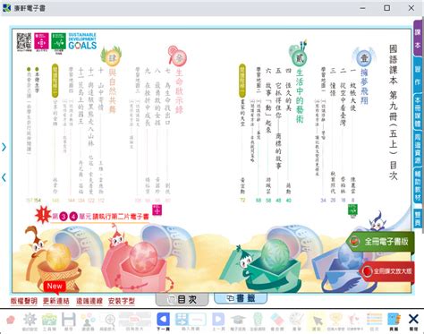 五下甲本解答|全新電子書(國小)